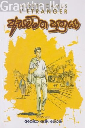 අසම්මත පුත්‍රයා
