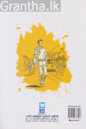 අසම්මත පුත්‍රයා