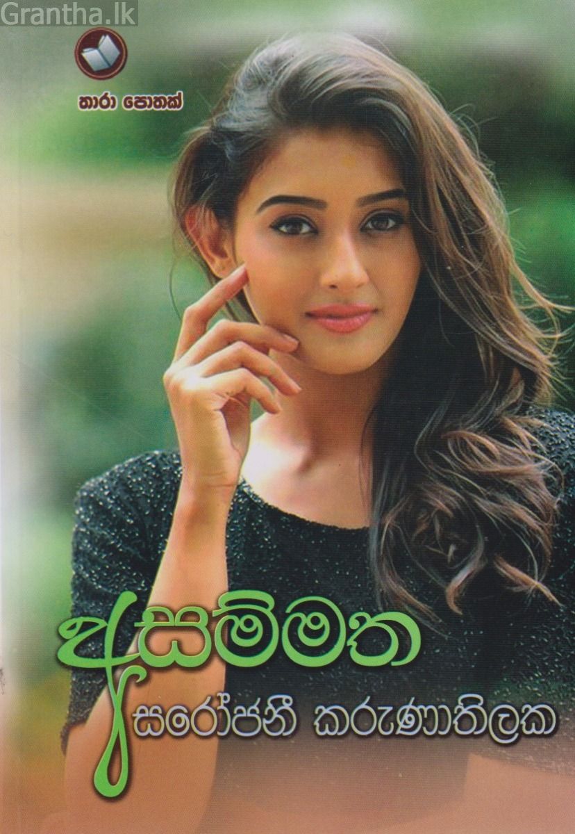 අසම්මත