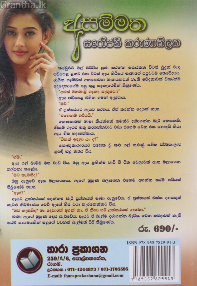 අසම්මත