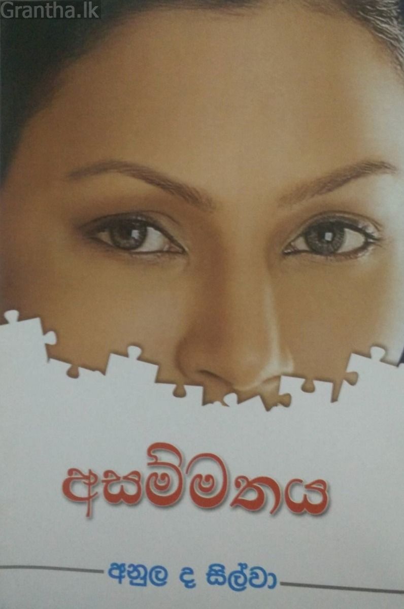 අසම්මතය