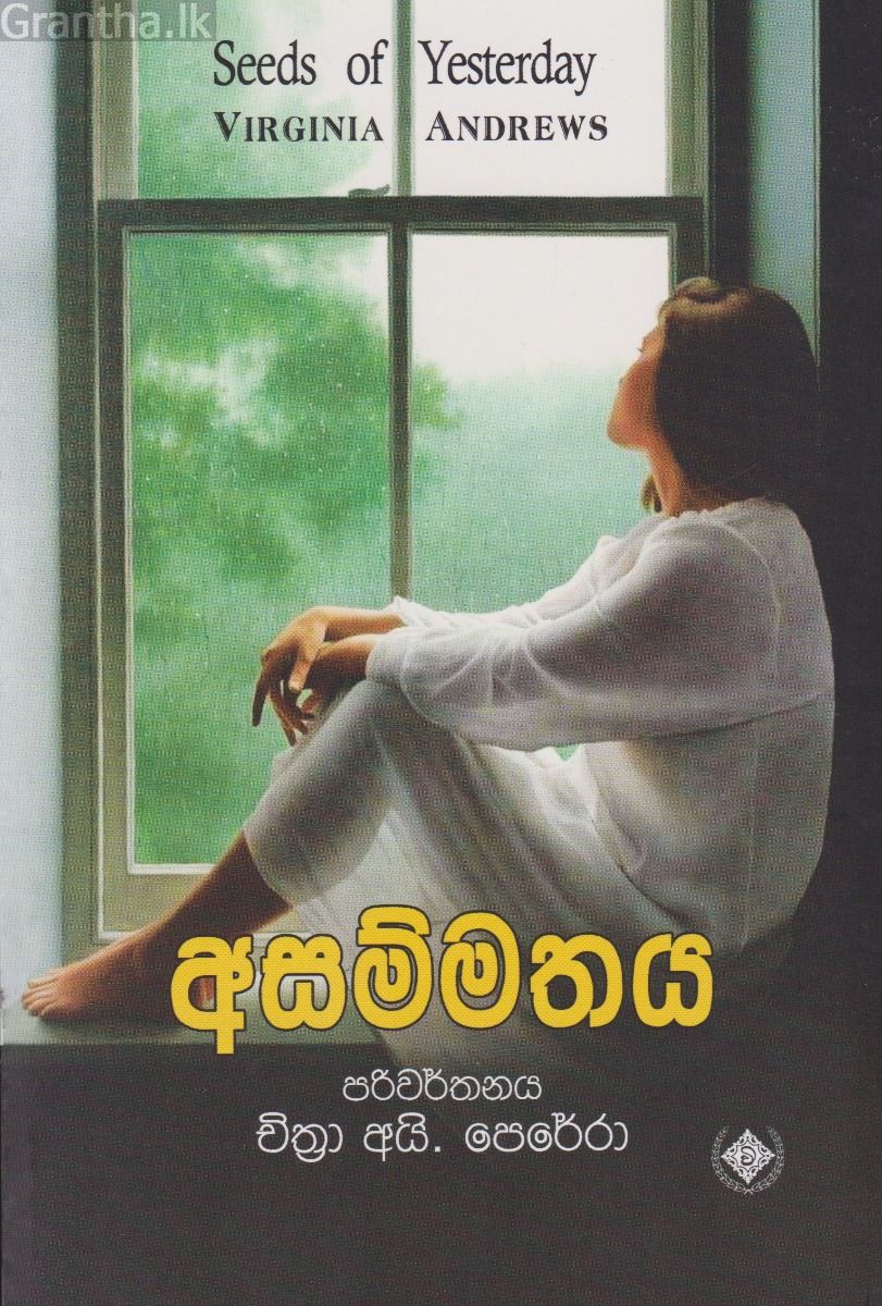 අසම්මතය
