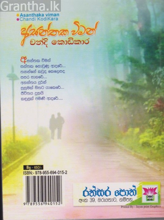 අසන්තක විමන් 