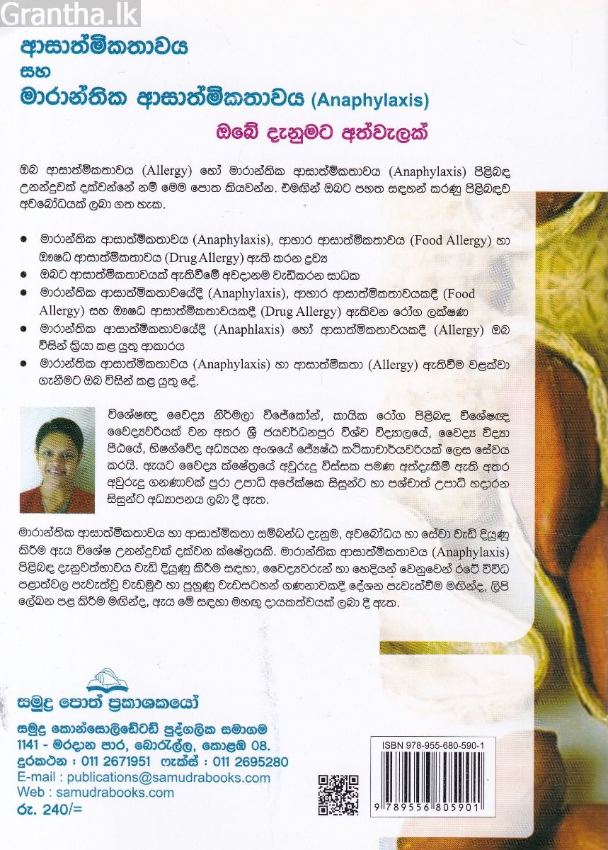 ආසාත්මිකතාවය සහ මාරාන්තික ආසාත්මිකතාවය