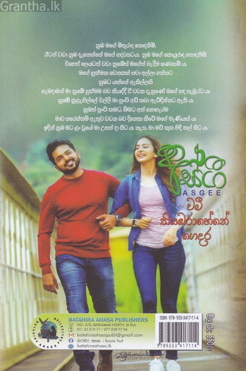 අස්ගී