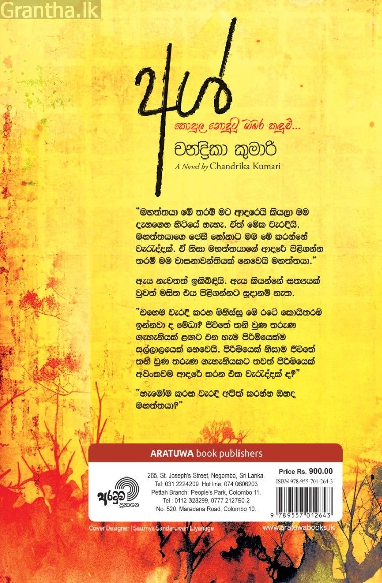 අශ්