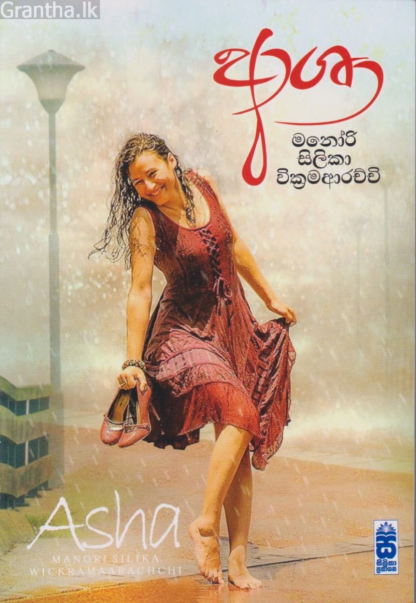 ආශා 