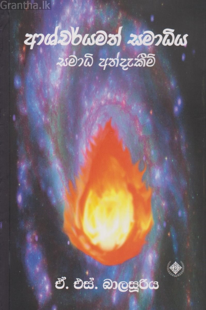 ආශ්චර්යමත් සමාධිය