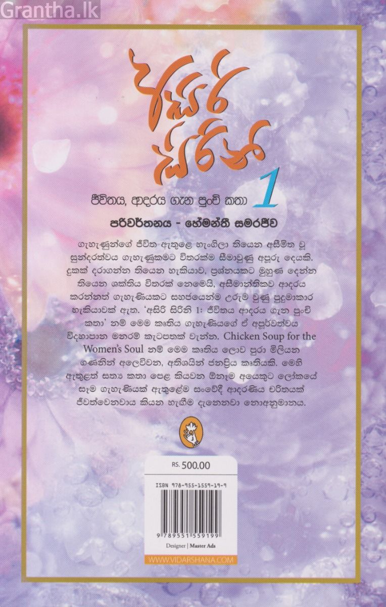 අසිරි සිරිනි 1 - ජීවිතය, ආදරය ගැන පුංචි කතා
