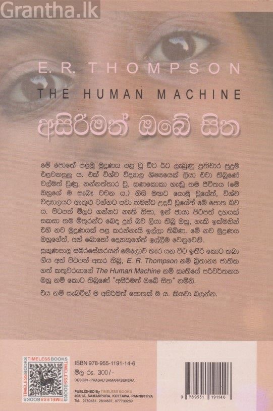 අසිරිමත් ඔබේ සිත 