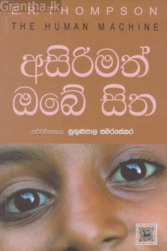 අසිරිමත් ඔබේ සිත 