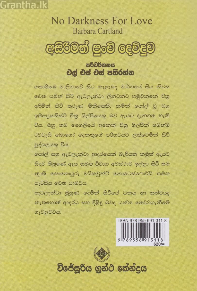 අසිරිමත් පුංචි දෙව්දුව