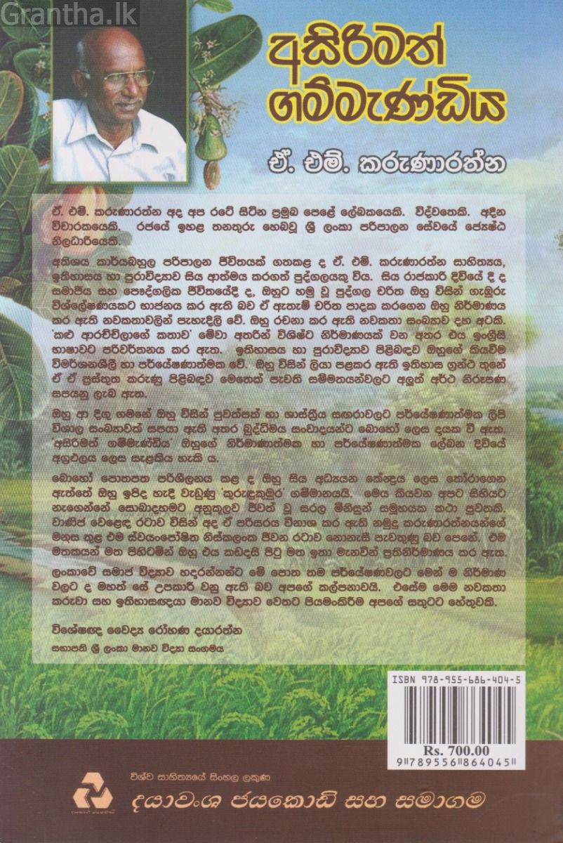 අසිරිමත් ගම්මැණ්ඩිය