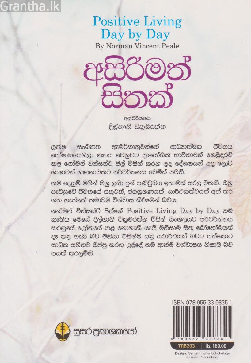 අසිරිමත් සිතක් 