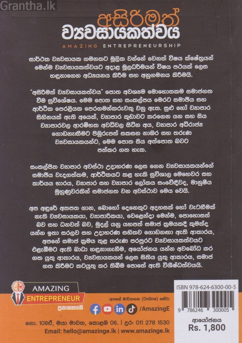 අසිරිමත් ව්‍යවසායකත්වය