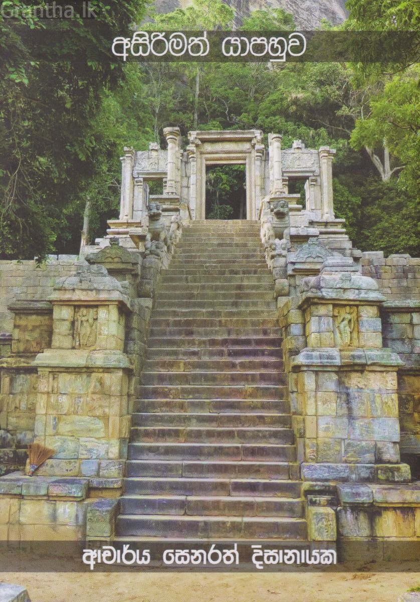 අසිරිමත් යාපහුව 