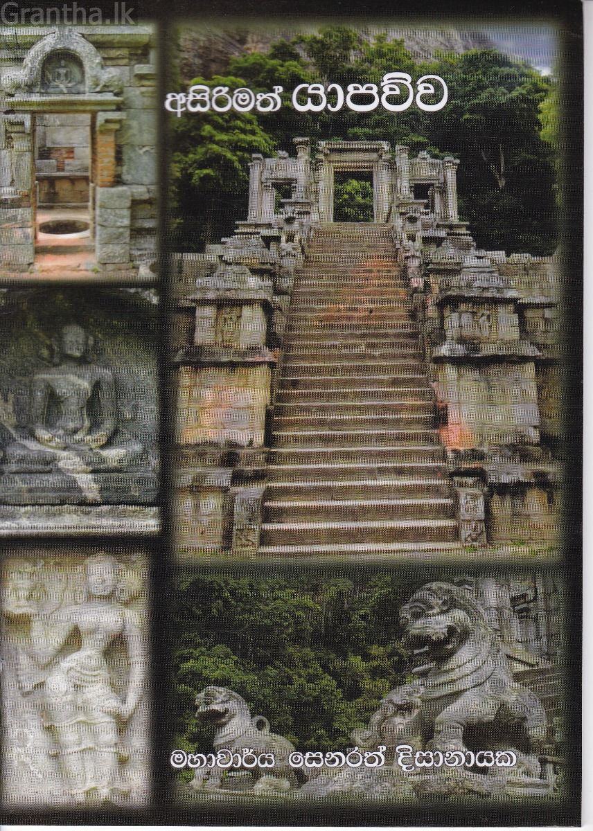 අසිරිමත් යාපව්ව