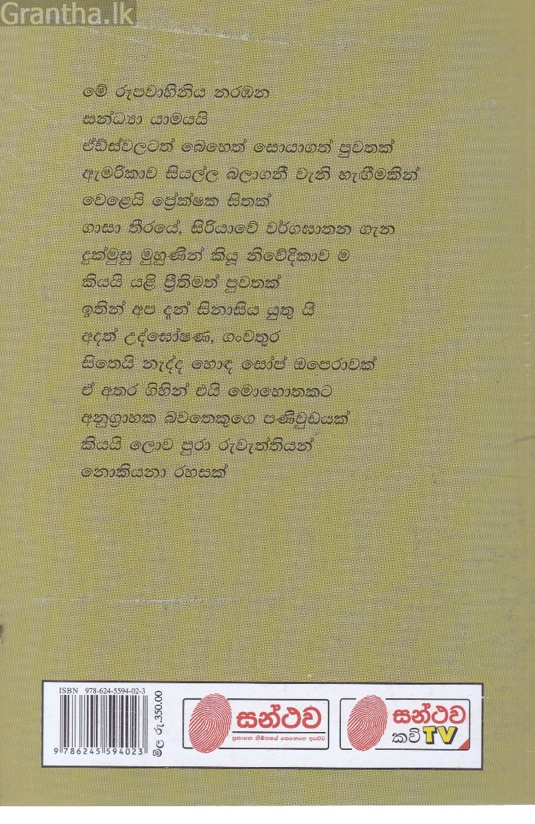 අස්පර්ශනීයන් වෙත