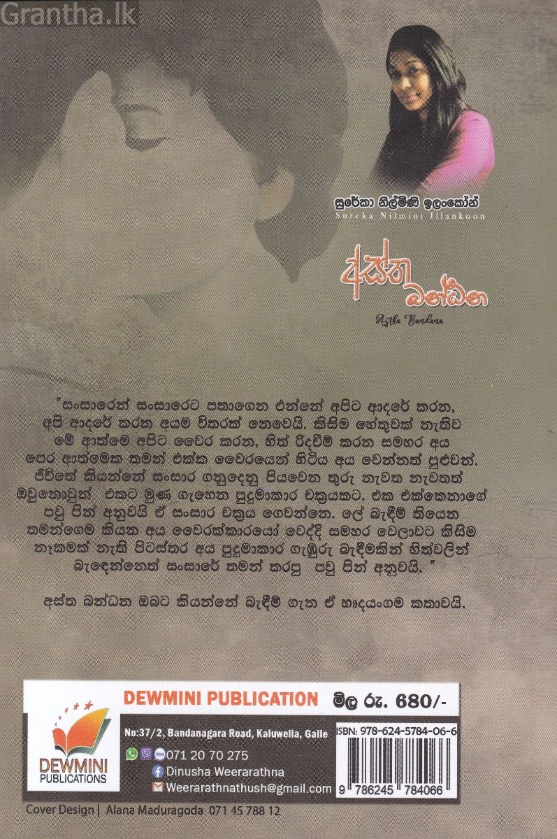 අස්ත බන්ධන