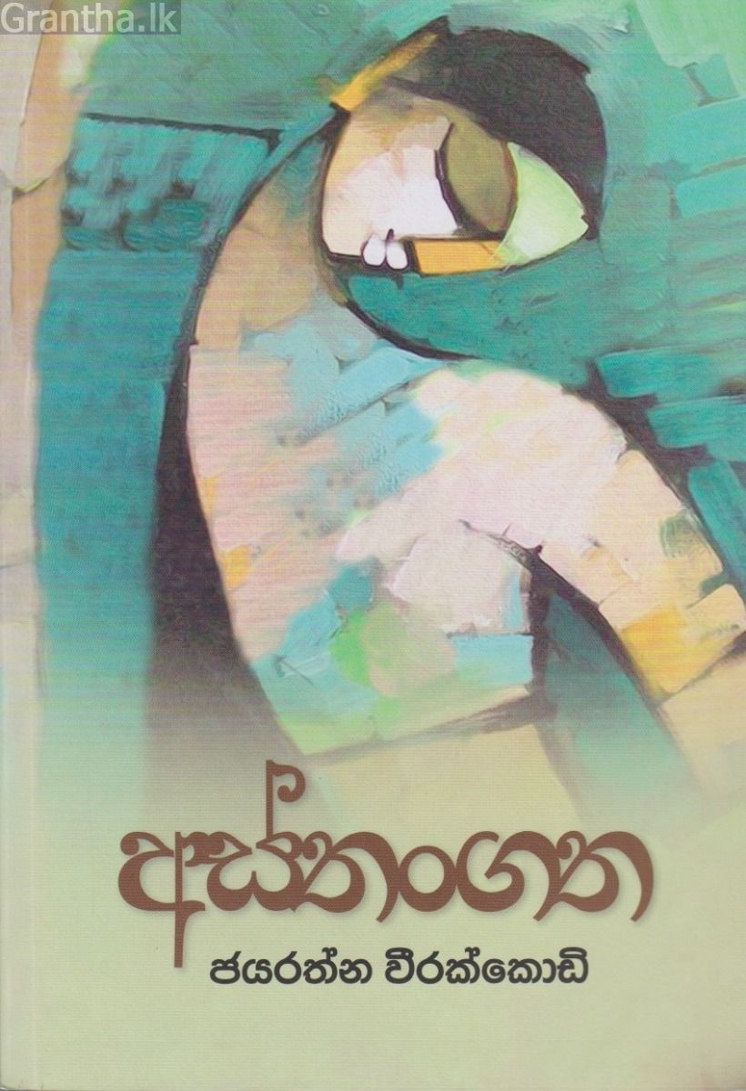 අස්තංගත
