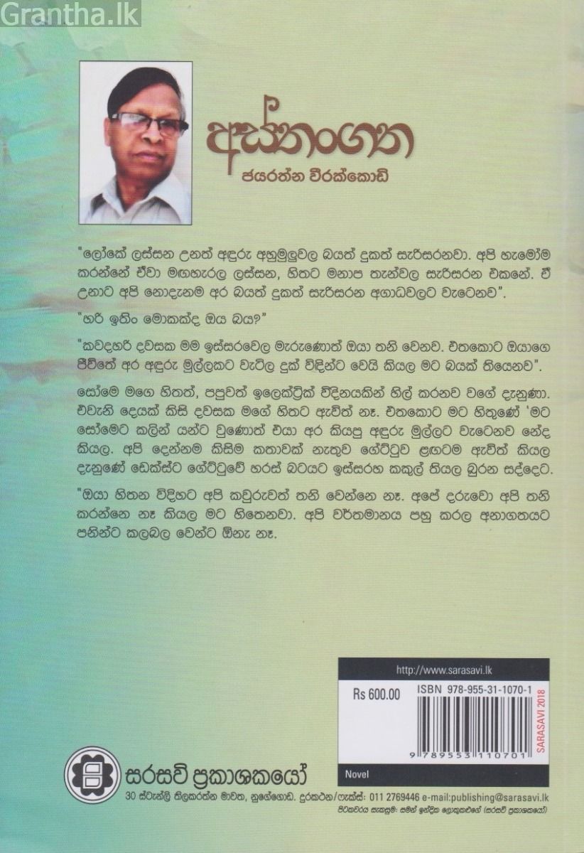 අස්තංගත