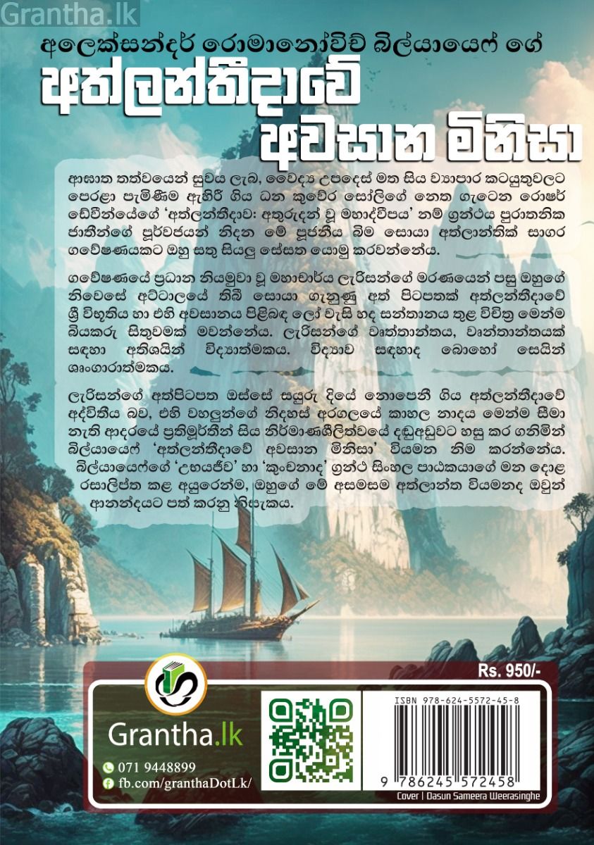 අත්ලන්තීදාවේ අවසාන මිනිසා