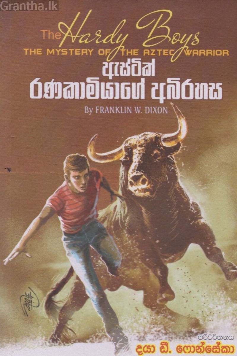 ඇස්ටික් රණකාමියාගේ අබිරහස