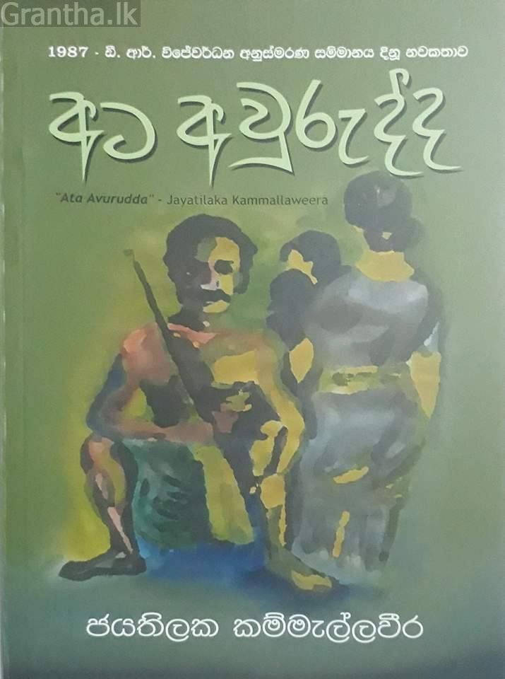 අට අවුරුද්ද