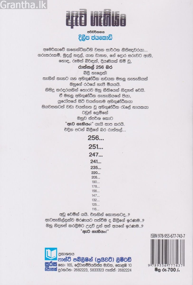 ඇට ගැහියං