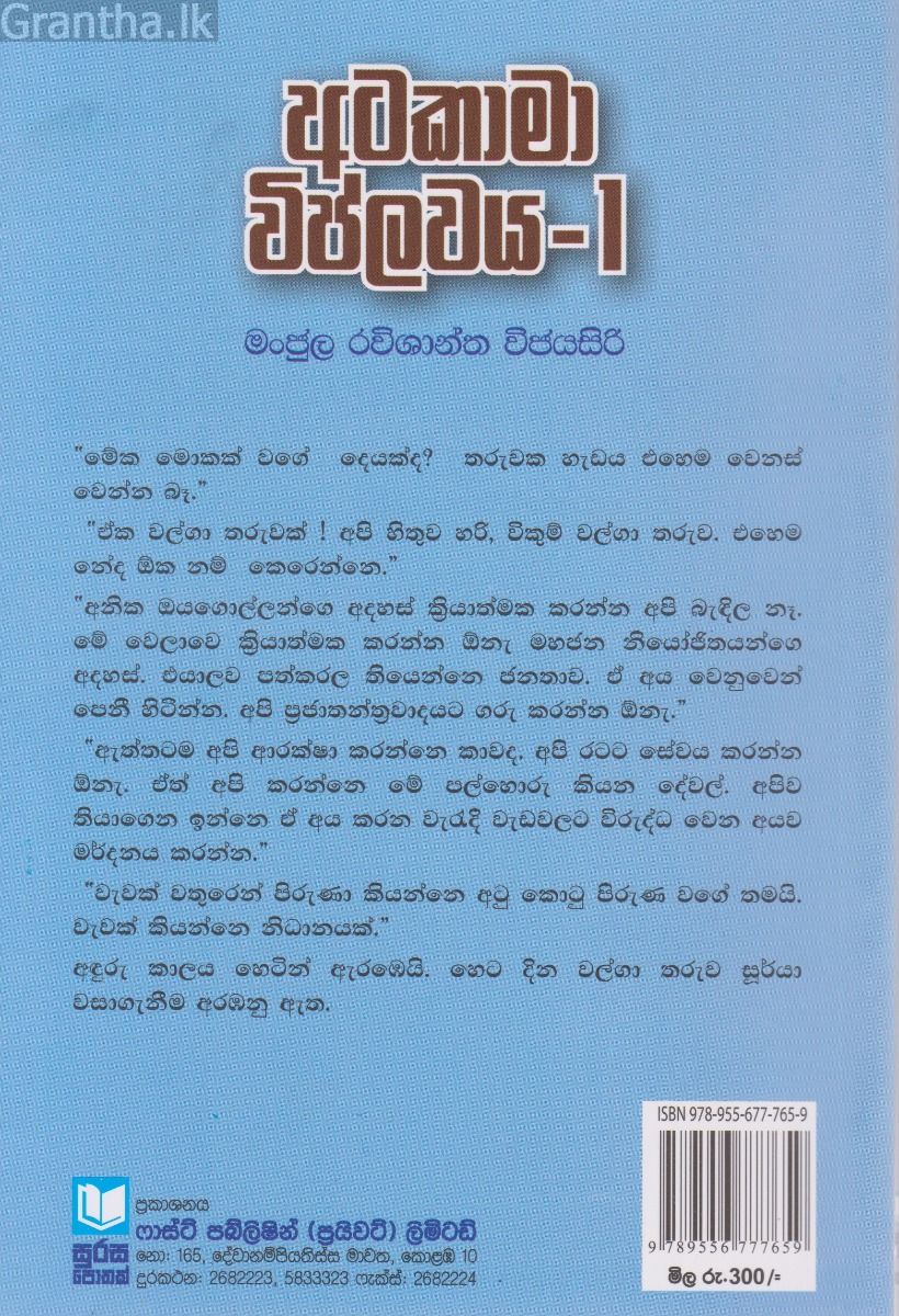 අටකාමා විප්ලවය -1 