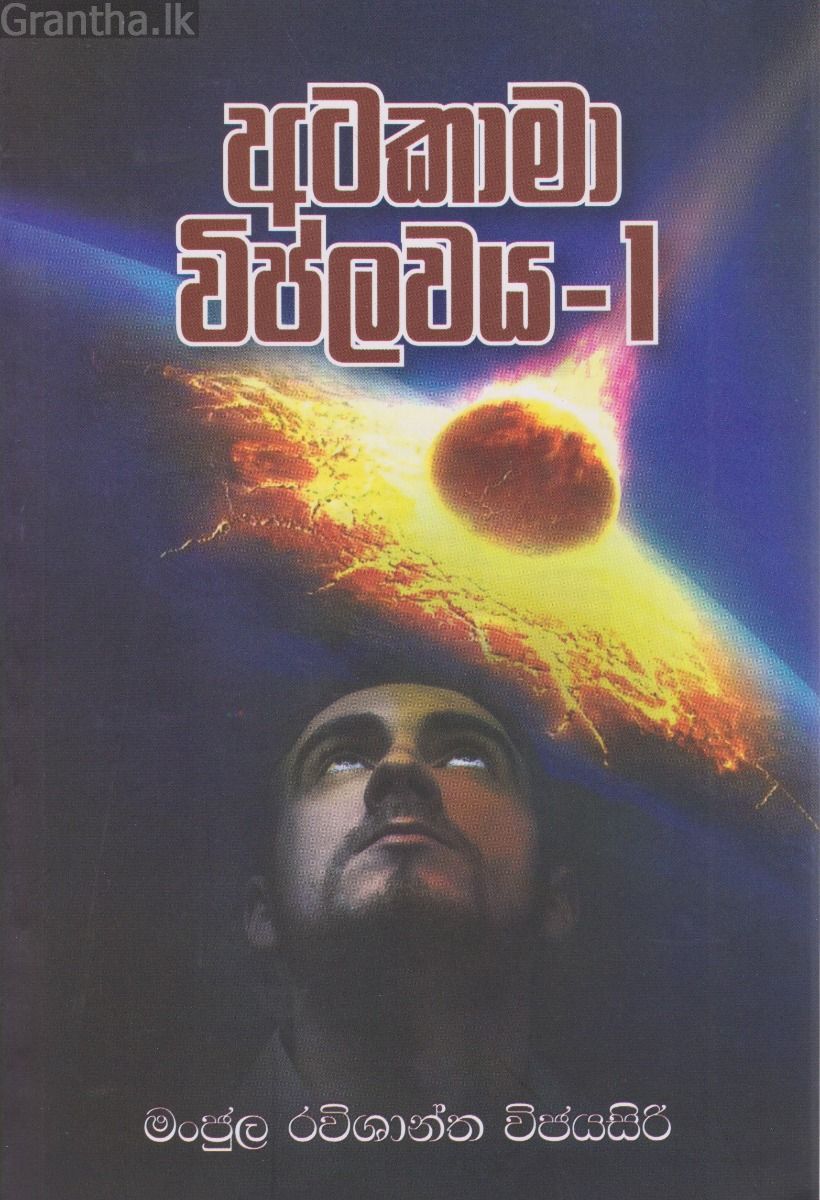 අටකාමා විප්ලවය -1 