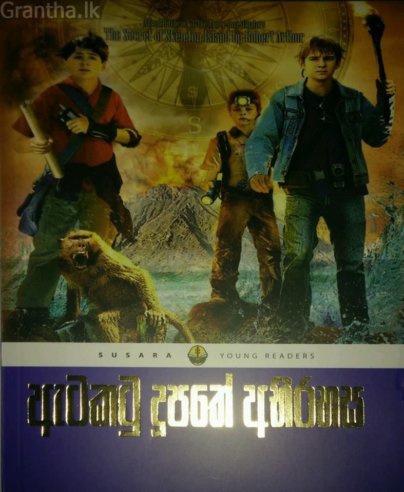 ඇටකටු දූපතේ අභිරහස