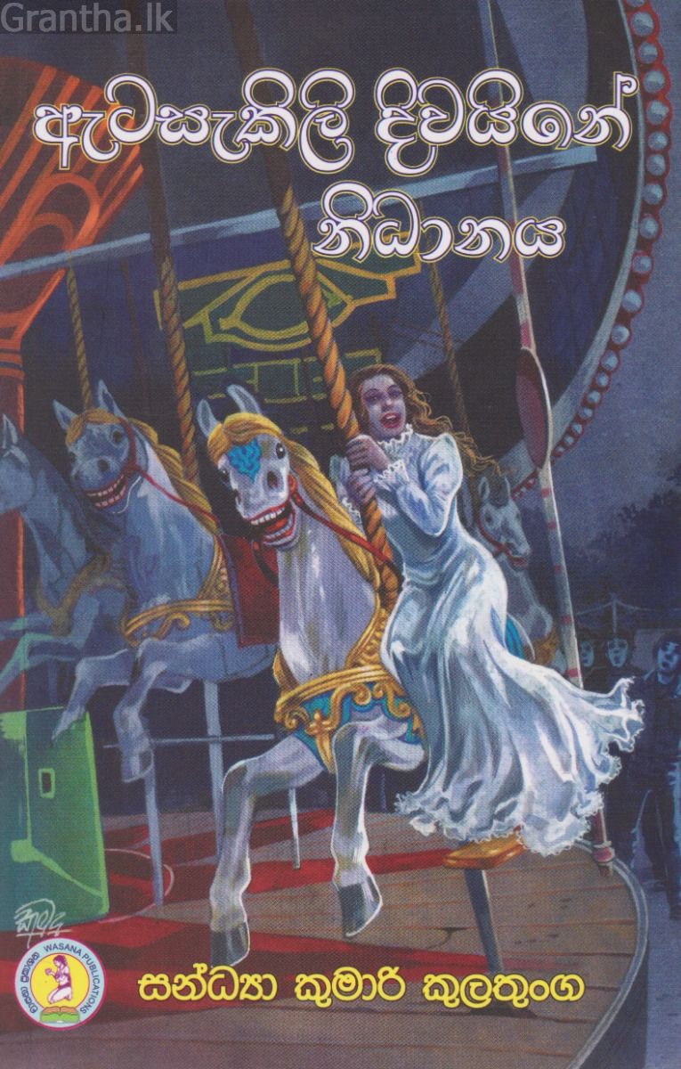 ඇටසැකිලි දිවයිනේ නිධානය