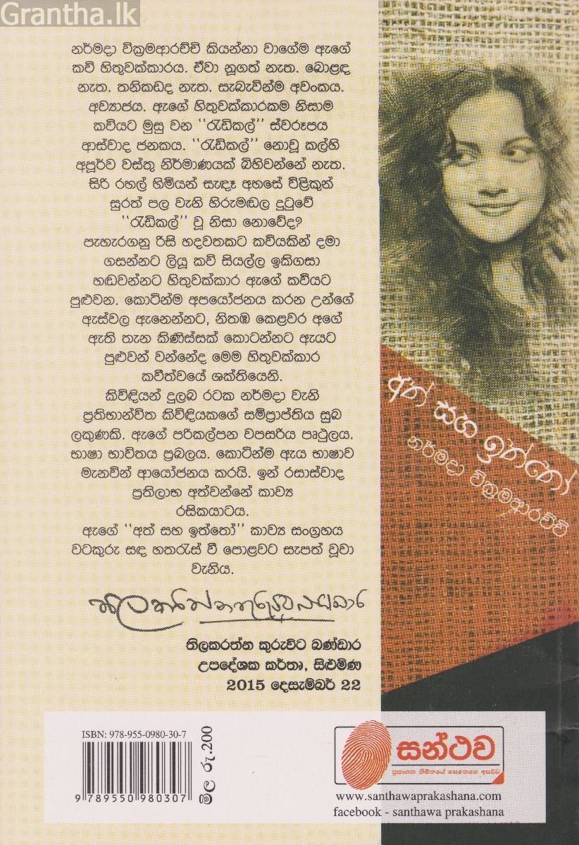 අත් සහ ඉත්තෝ