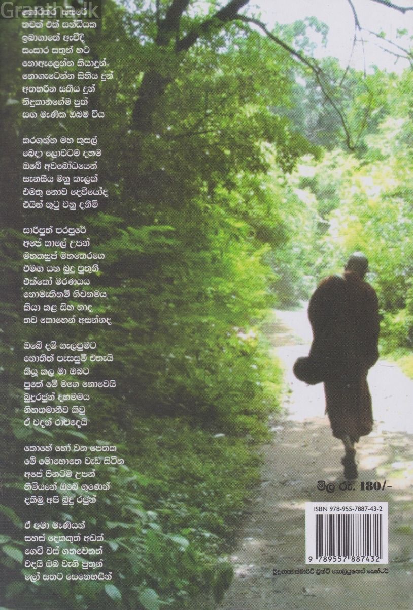 මහ රහතුන් වැඩි මඟ ඔස්සේ  - අත්හැරීම 13