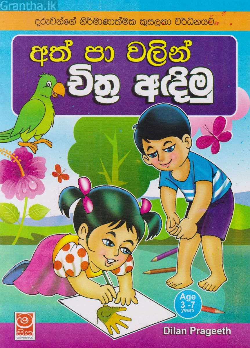 අත් පා වලින් චිත්‍ර අඳිමු