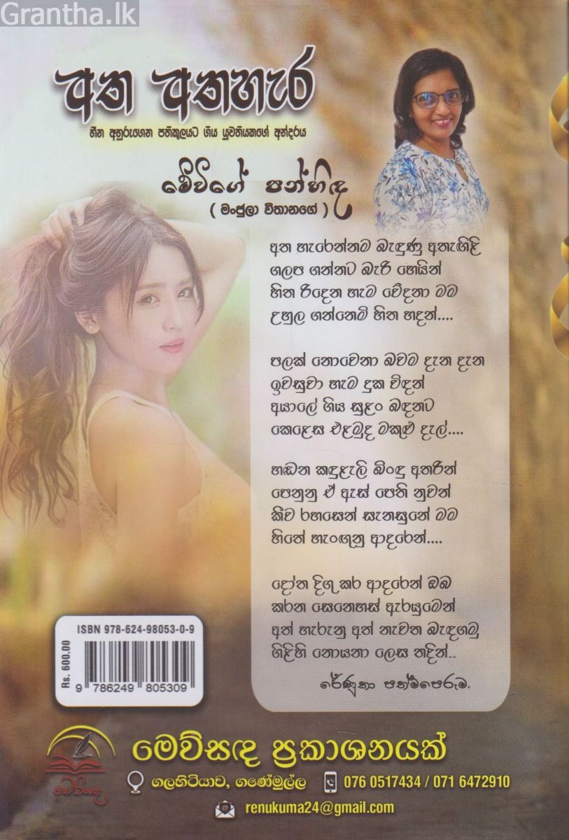 අත අතහැර