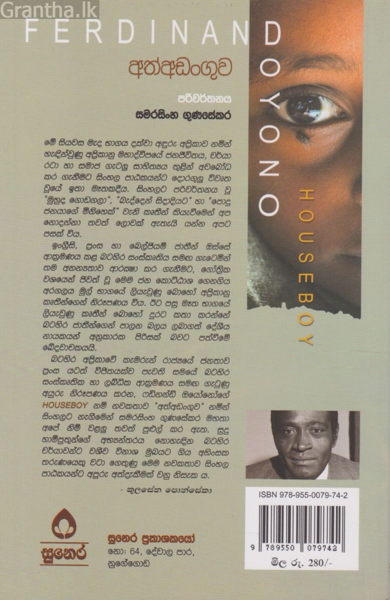 අත්අඩංගුව