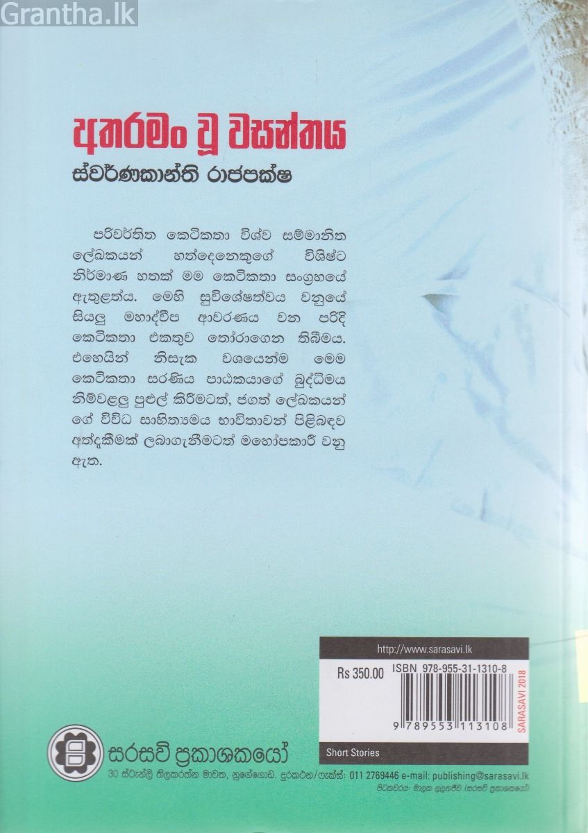 අතරමං වූ වසන්තය 