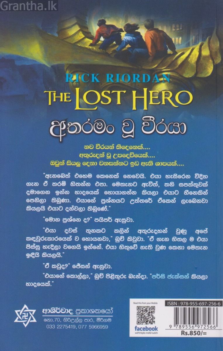 අතරමං වූ වීරයා