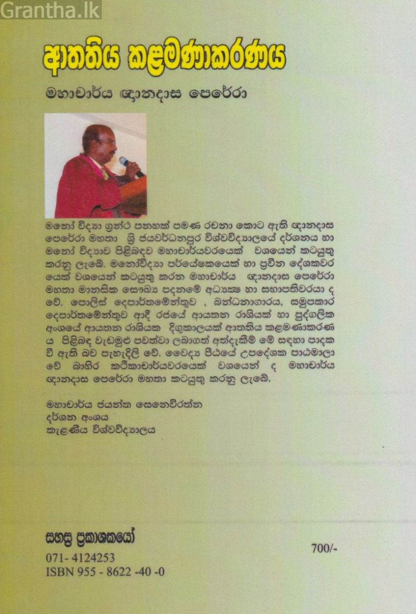 ආතතිය කළමණාකරණය 