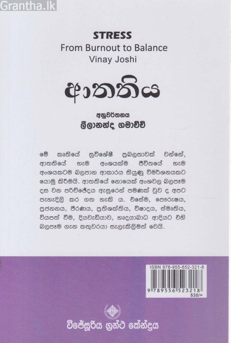 ආතතිය