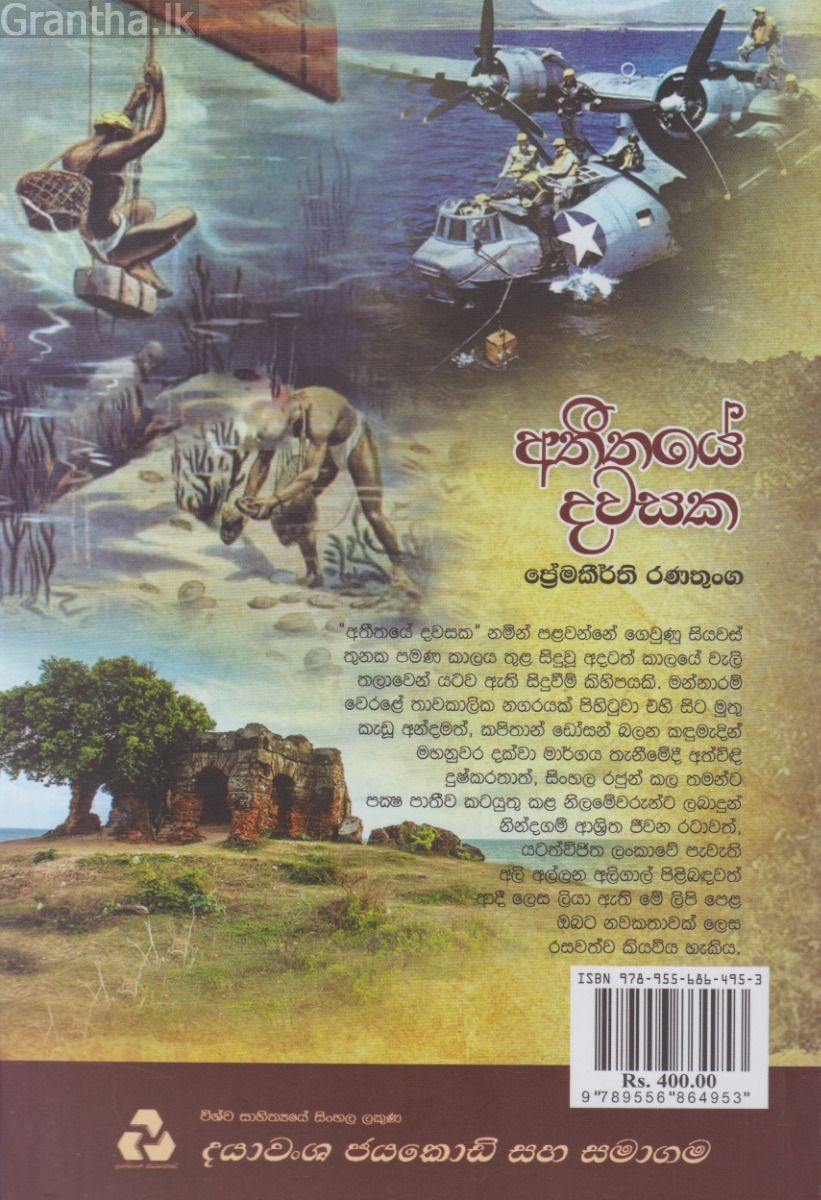 අතීතයේ දවසක
