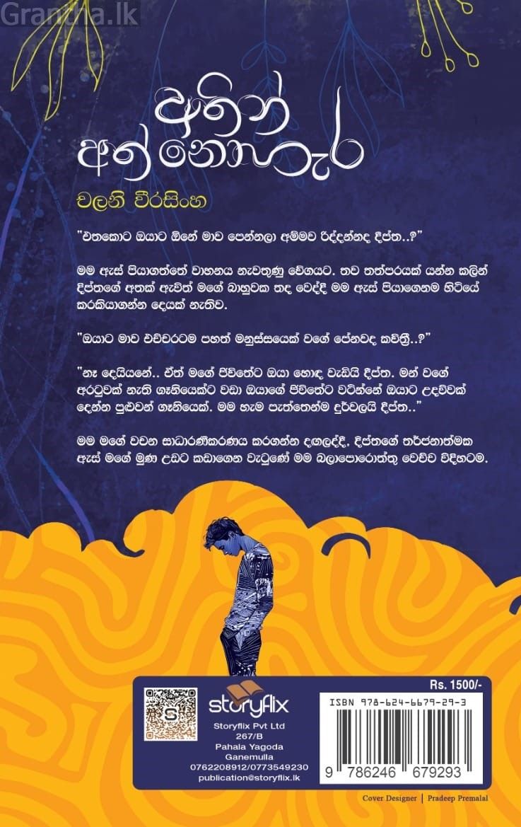 අතින් අත් නොහැර
