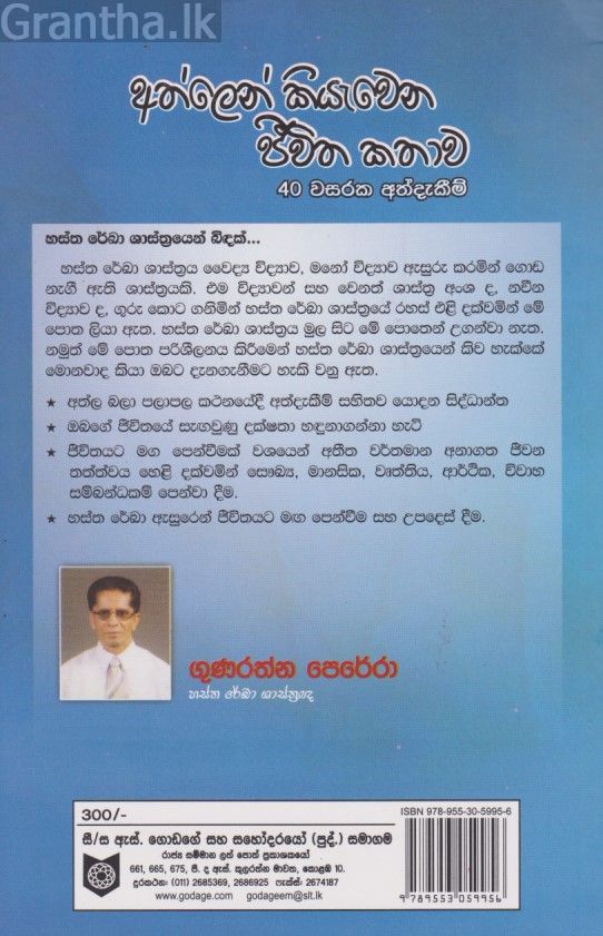 අත්ලෙන් කියැවෙන ජීවිත කතාව 