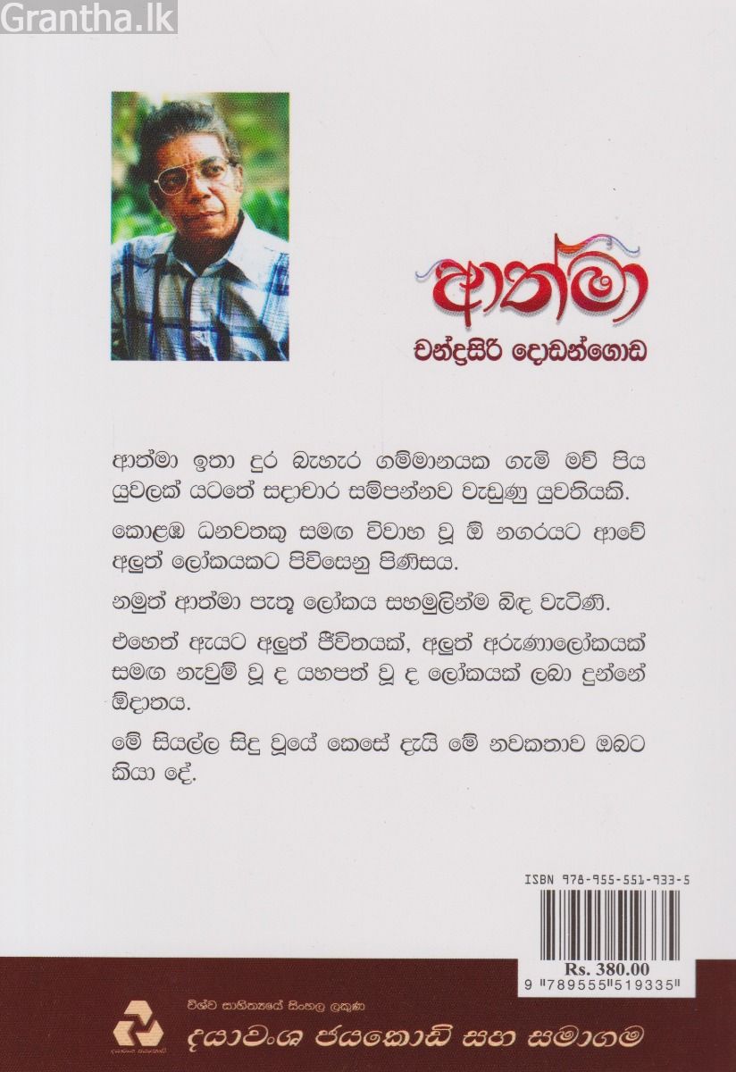 ආත්මා