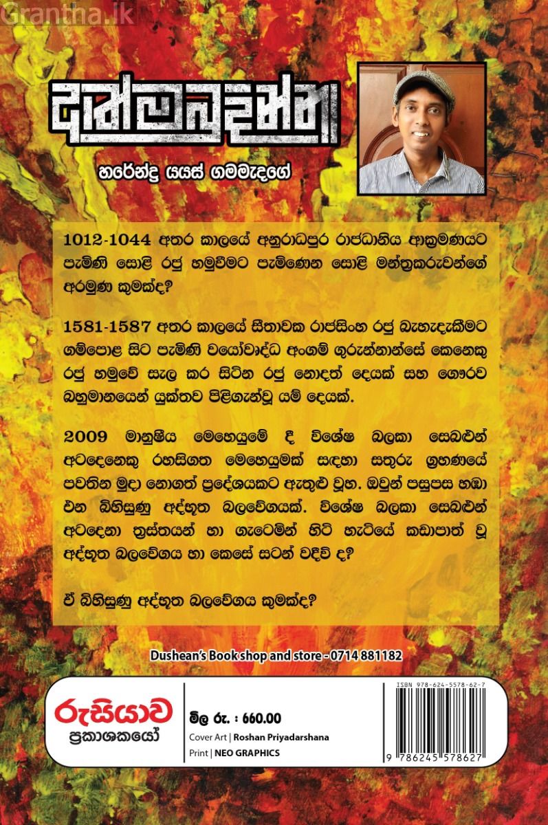 ආත්මබුදින්නා