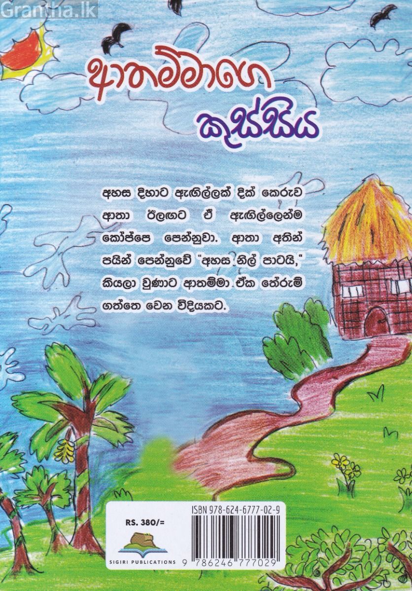 ආතම්මාගෙ කුස්සිය