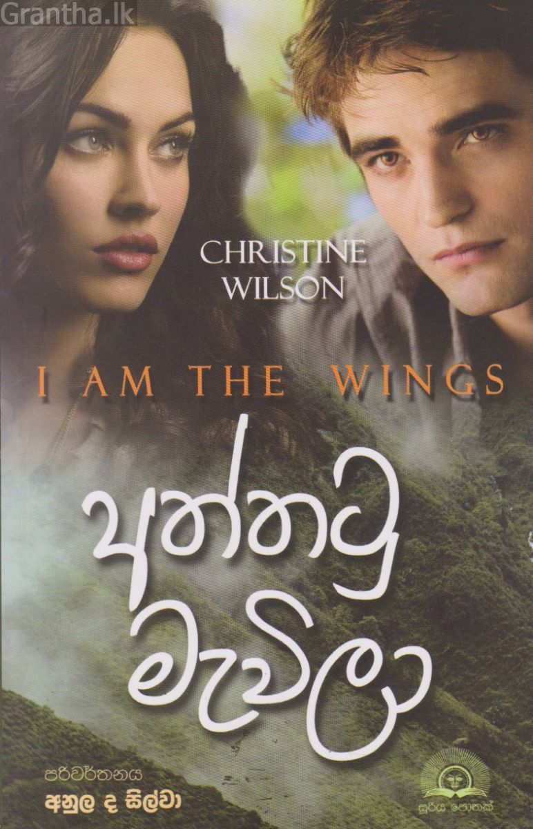 අත්තටු මැවිලා