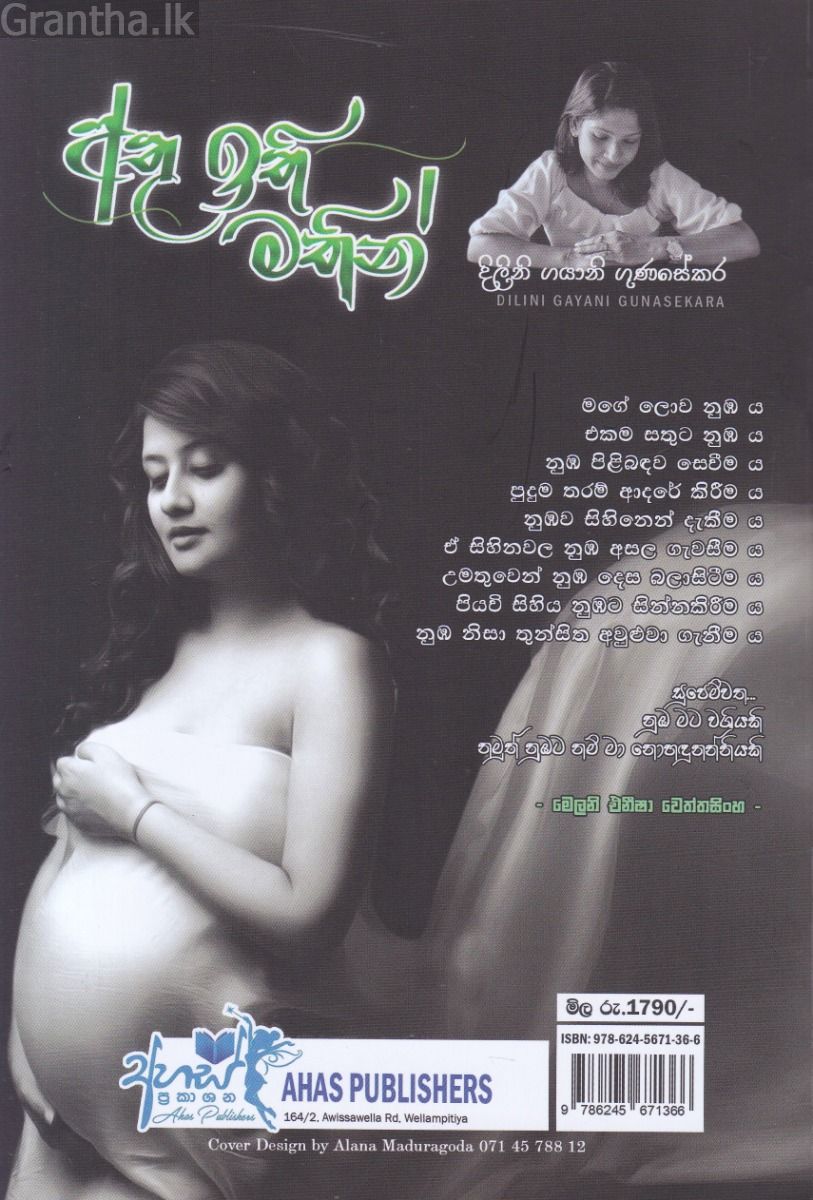අතු ඉති මතින්